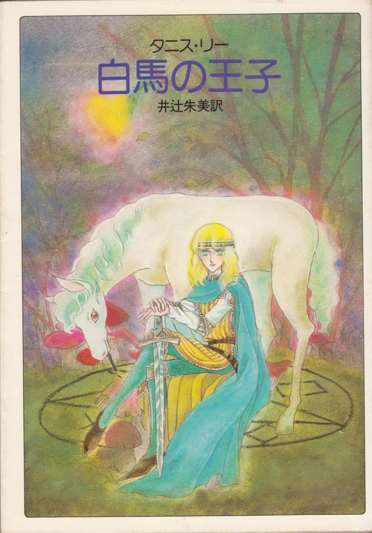 Hakuba No Ouji (Prince On A White Horse)