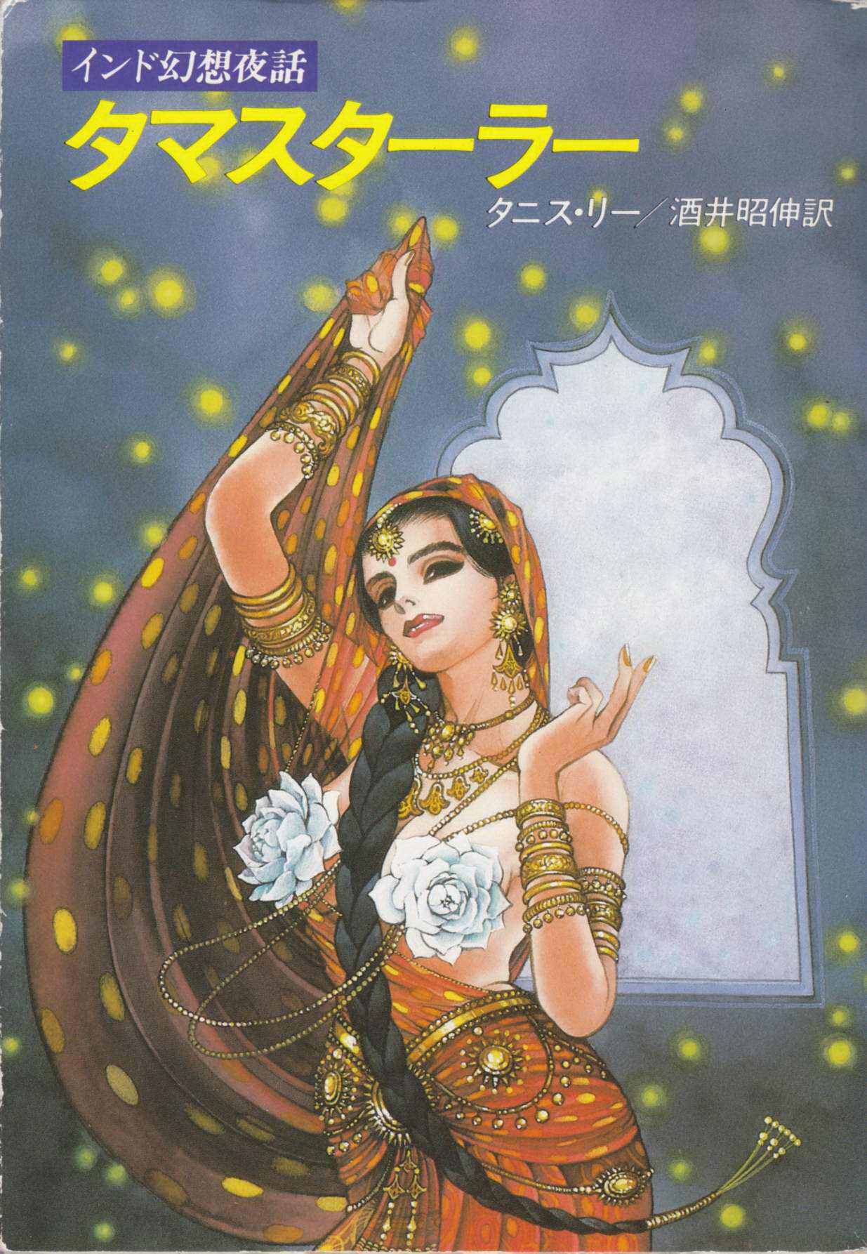 Tamastara Indo Gensou Yawa (Tamastara, Or, The Indian Nights)